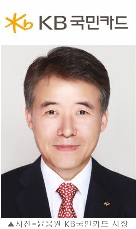 윤웅원 KB국민카드 사장.jpg