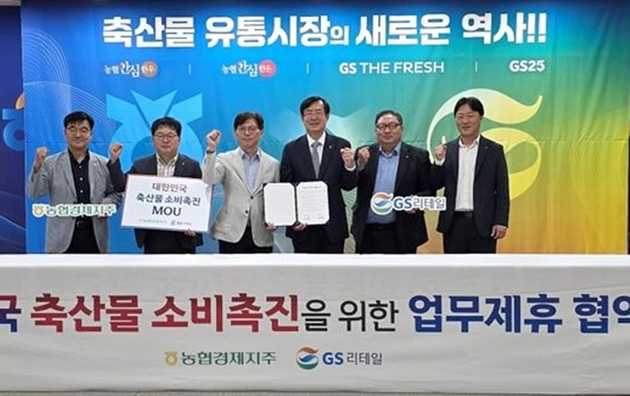 GS리테일, 농협경제지주와 국산 축산...
