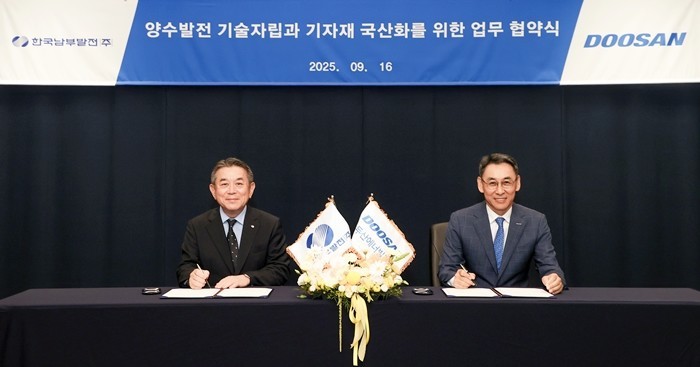 두산에너빌리티, 한국남부발전과 양수발...