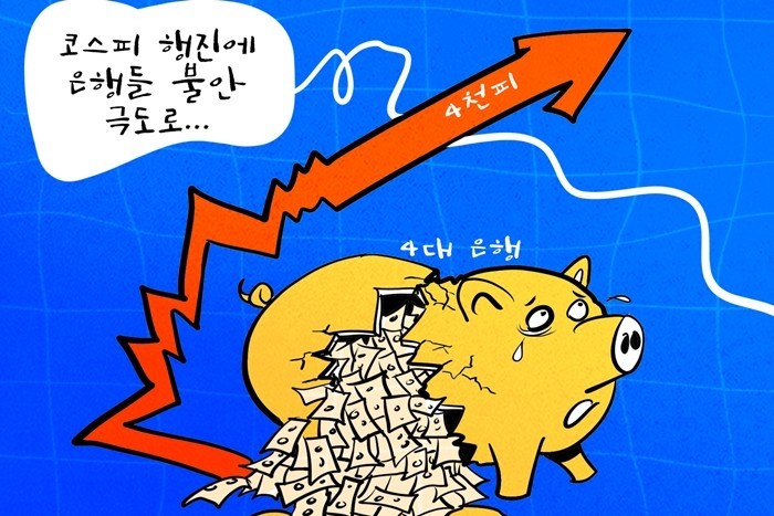 [데일리-경제만평] 증권사에 고객 뺏...