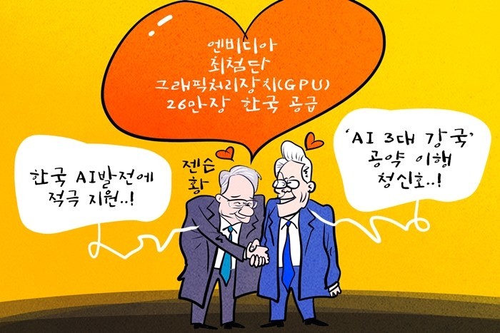 [데일리-경제만평] 엔비디아, 정부와...