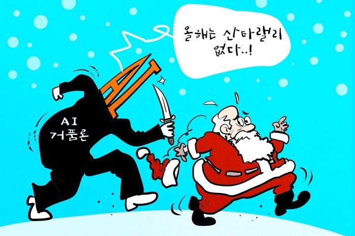 [데일리-경제만평] 'AI 거...