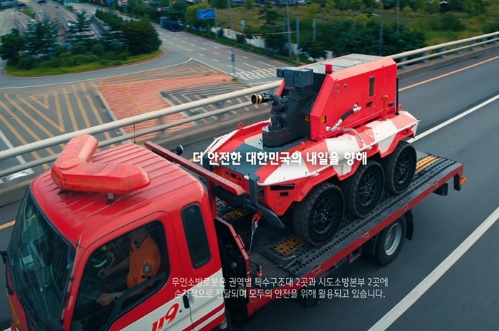 현대차그룹, 무인소방로봇 영상 'A Safer Way Home' 공개 (영상)