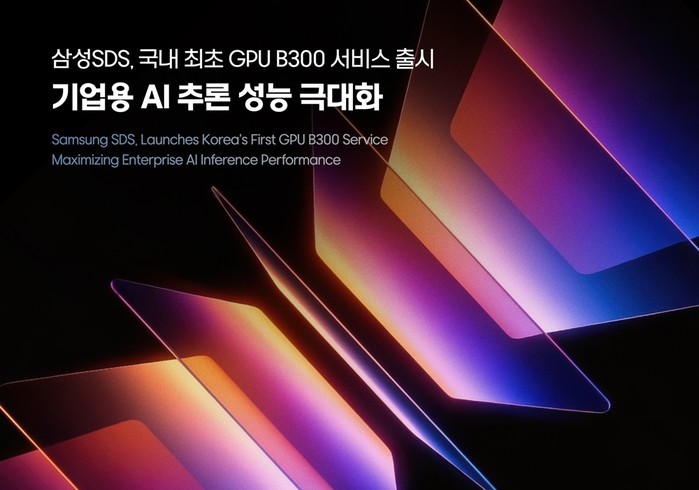 삼성SDS, 국내 최초 엔비디아의 최...