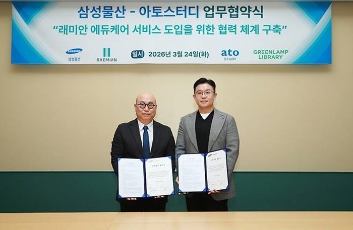 삼성물산-아토스터디, 래미안 단지 내...