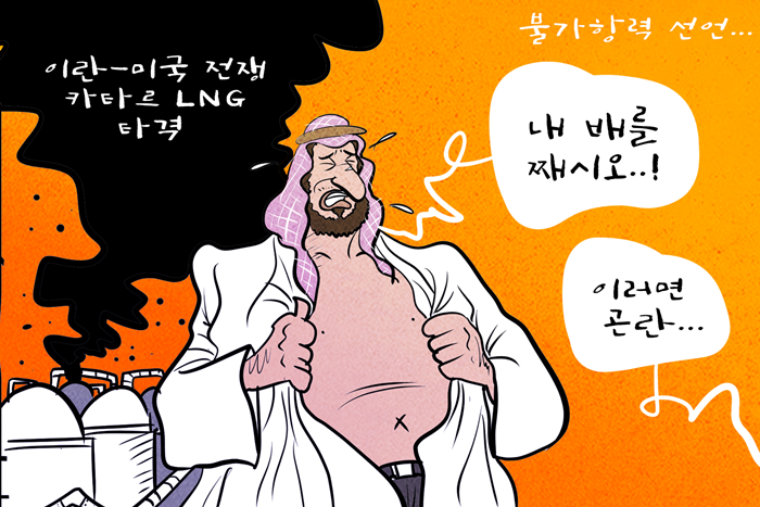 [데일리-경제만평] 카타르, LNG ...
