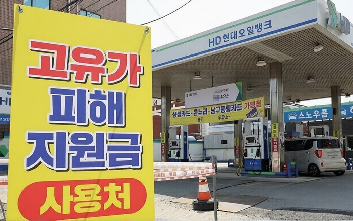 오늘부터 연매출 30억 초과 주유소도 '고유가 피해지원금' 사용 가능
