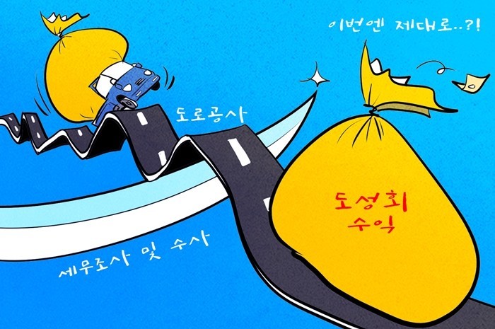 [데일리-경제만평] 국토부, '...