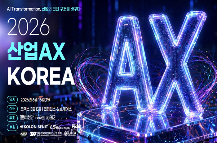 'AI Transformation, 산업의 판단 구조를 바꾸다'…'산업AX KOREA 2026' 개최 (영상)