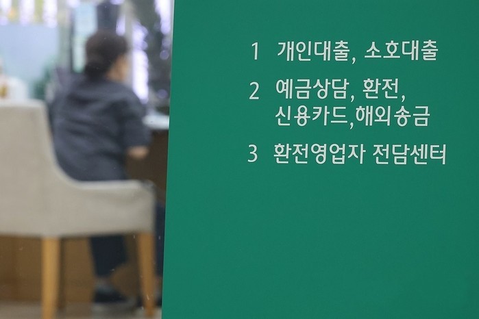 '빚투'발 가계부채 팽창에 은행권 여신 빗장…우리은행, 비대면 대환대출 '올스톱'