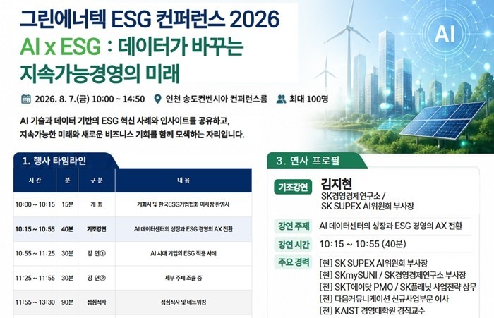 인천관광공사·한국ESG기업협회, &#...
