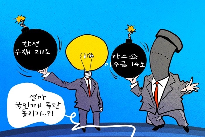 [데일리-경제만평] 한전·가스공사, ...