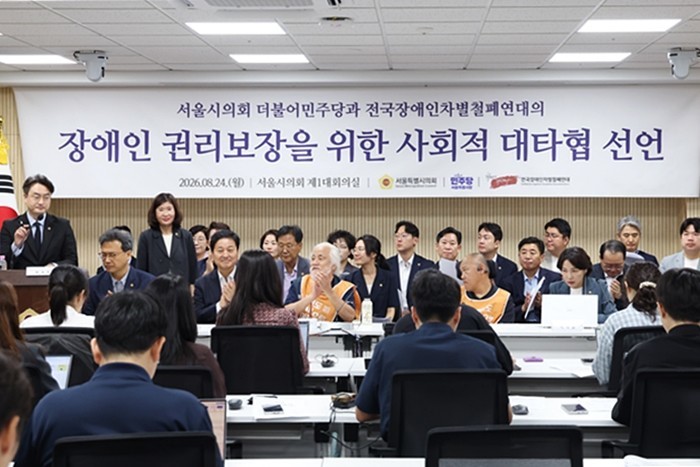 서울시의회 더불어민주당-전장연, 사회...