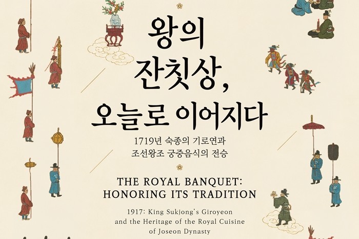 한식진흥원, 궁중음식문화재단 협업 전...